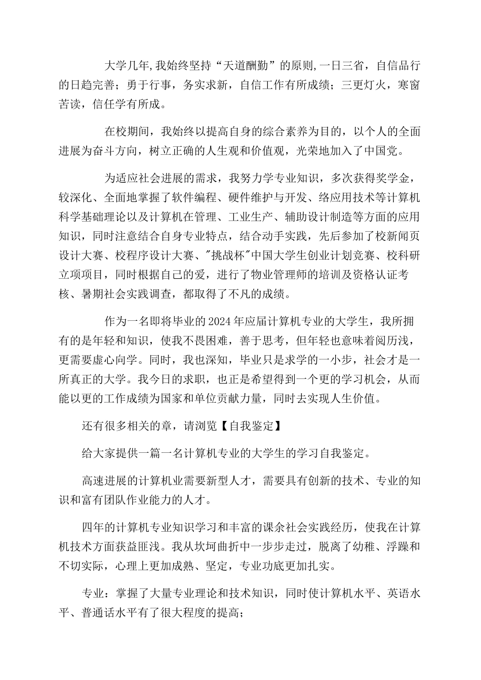 计算机专业大学生的自我鉴定范文_第3页