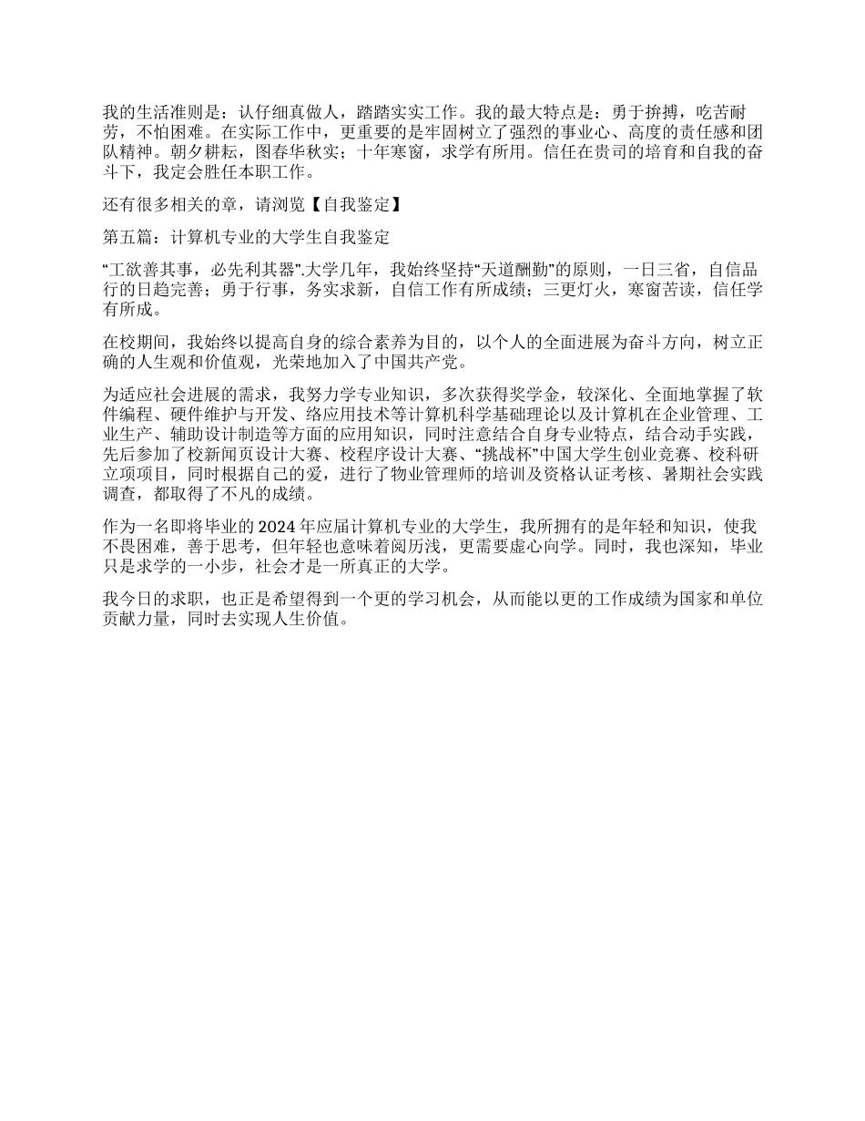 计算机专业大学生的自我鉴定_第3页