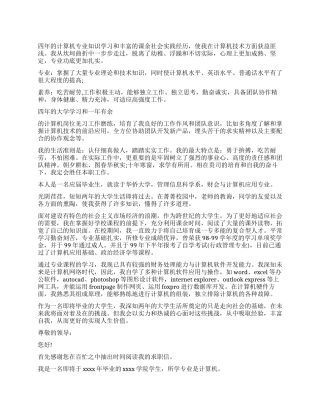 计算机专业优秀毕业自我鉴定