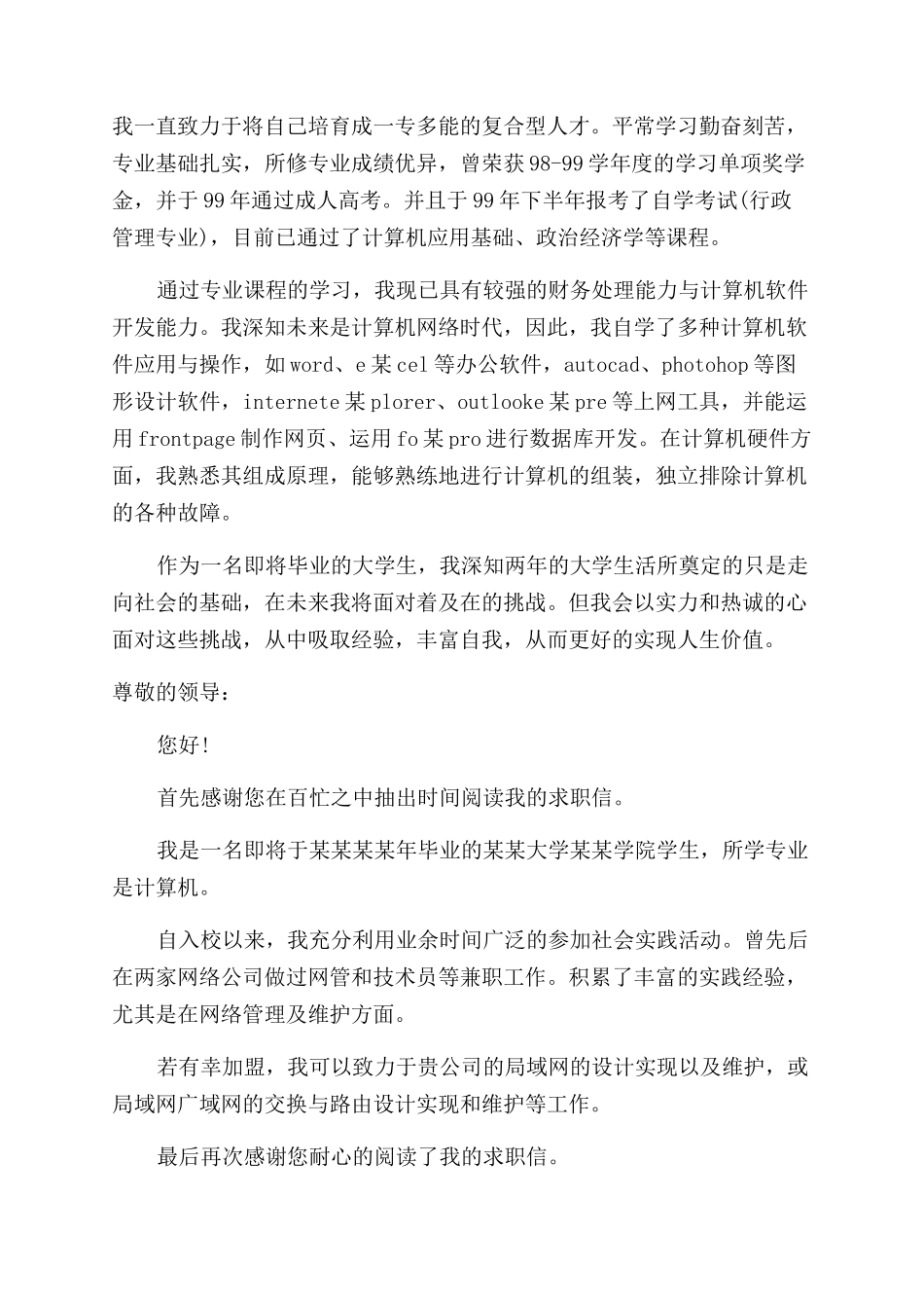 计算机专业优秀毕业自我鉴定范文_第2页