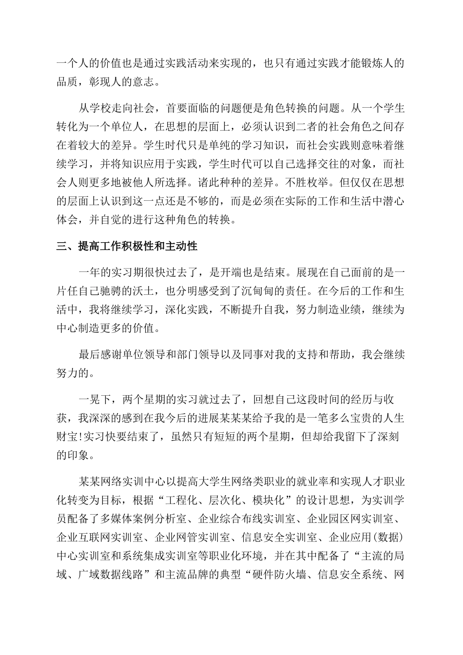 计算机专业大学生顶岗实习总结范文_第2页
