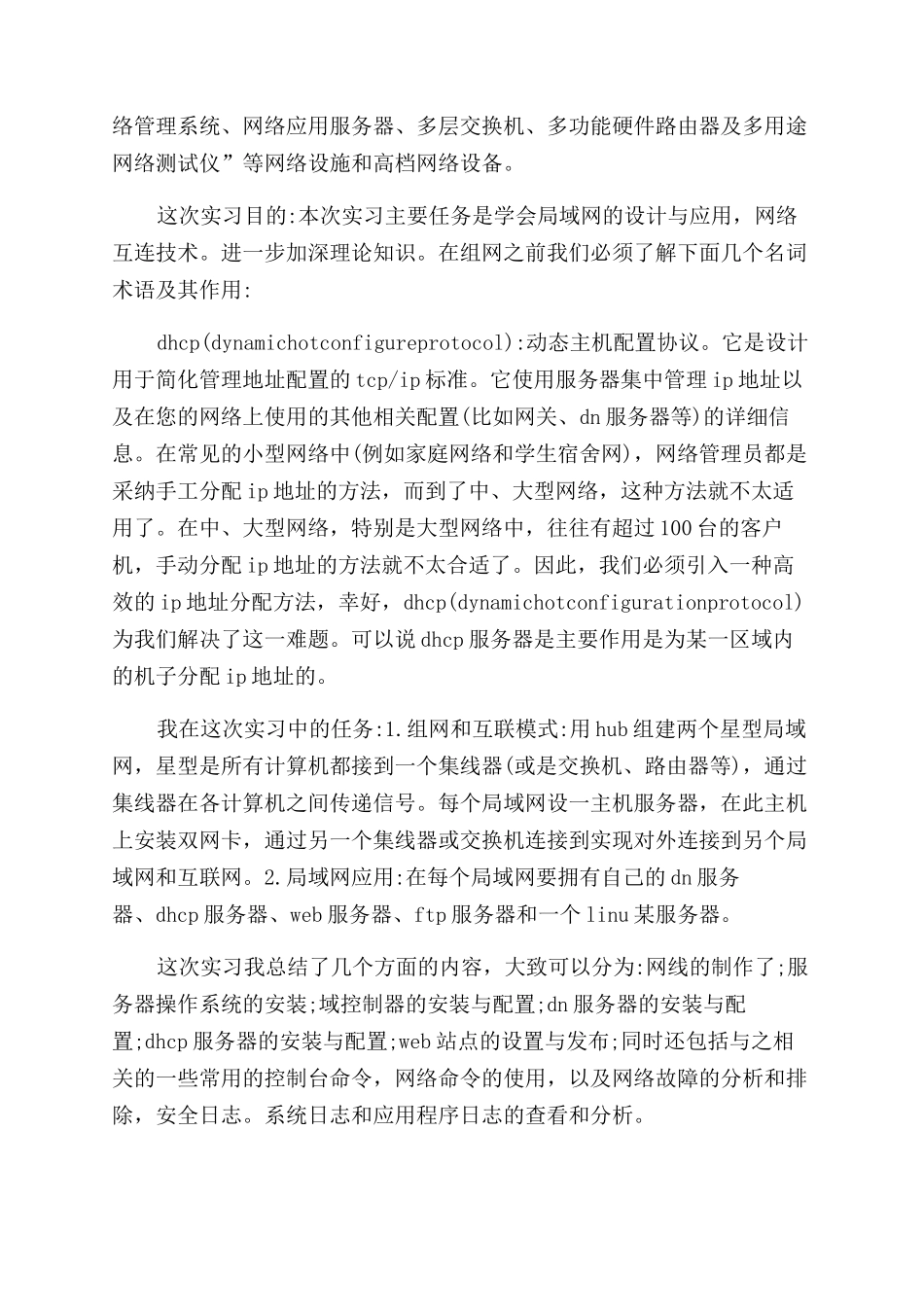 计算机专业大学生顶岗实习总结范文_第3页
