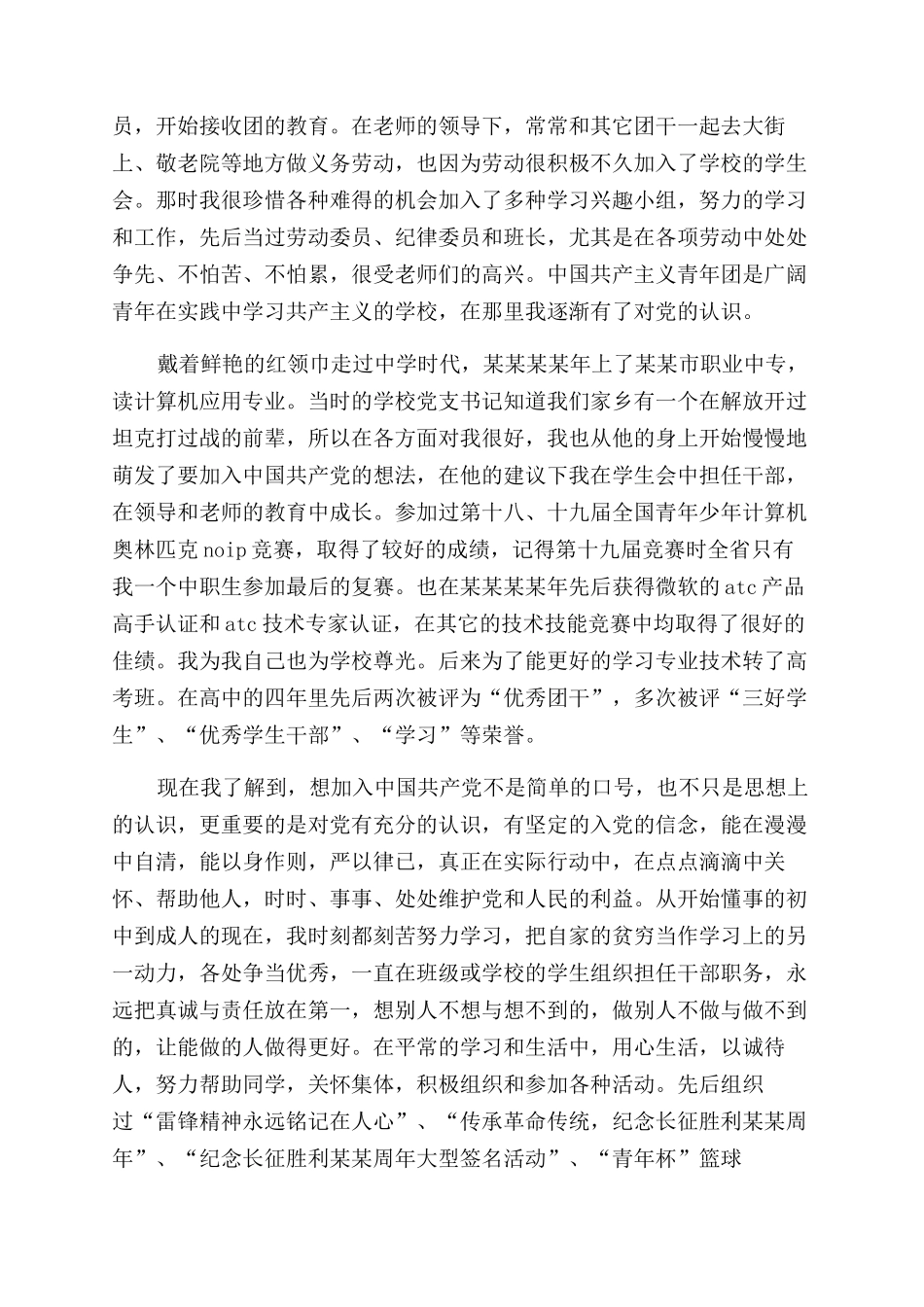 计算机专业学生自我鉴定范文报告范文_第2页