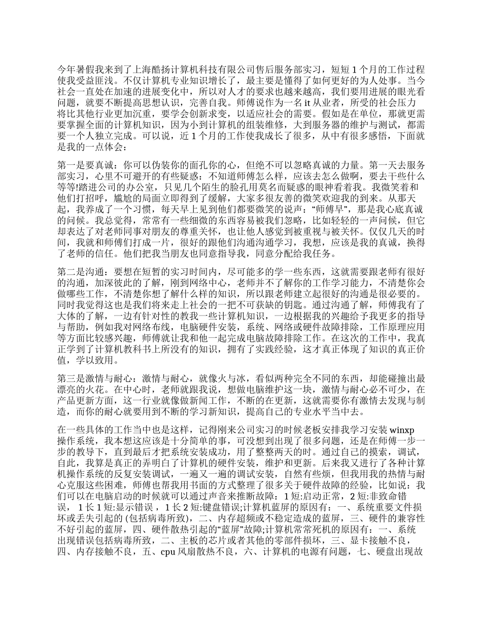 计算机专业学生实习总结范文_第1页