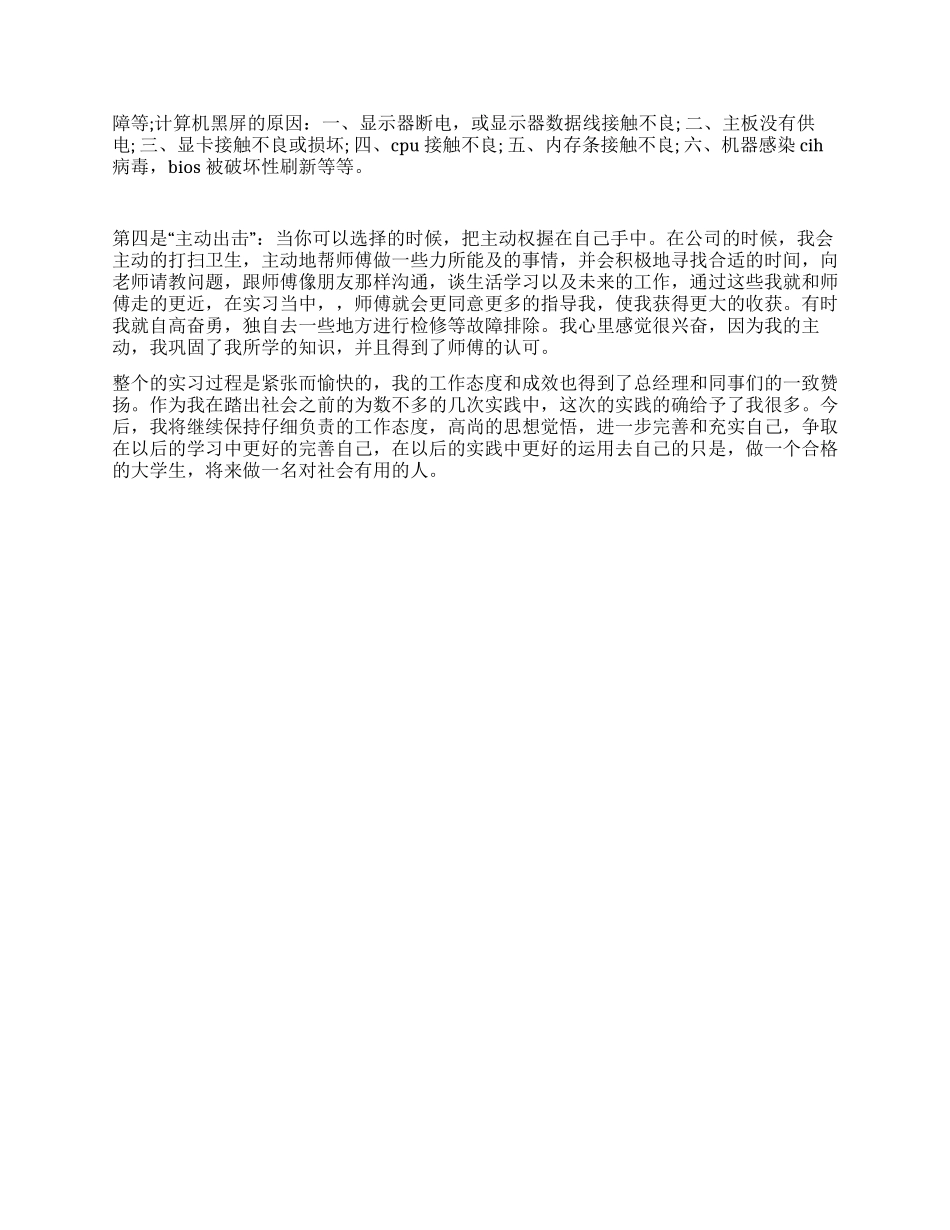 计算机专业学生实习总结范文_第2页