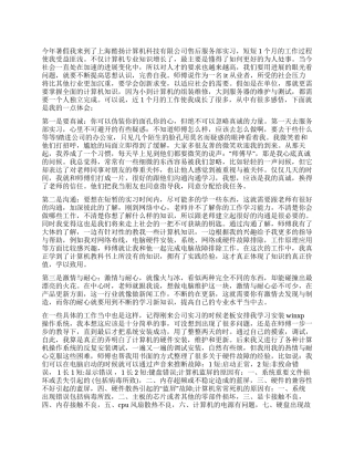 计算机专业学生实习总结范文