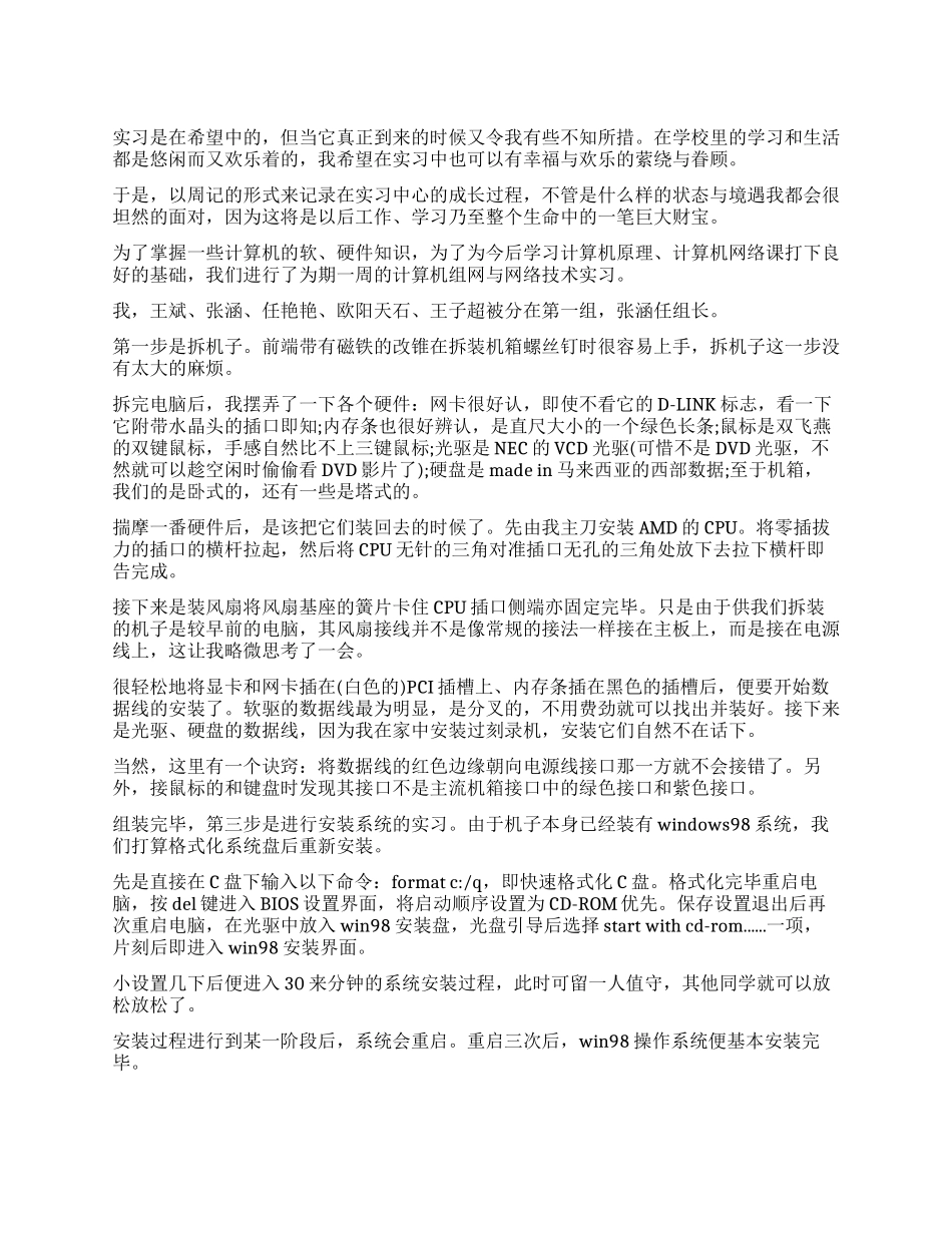 计算机专业实习报告_第1页