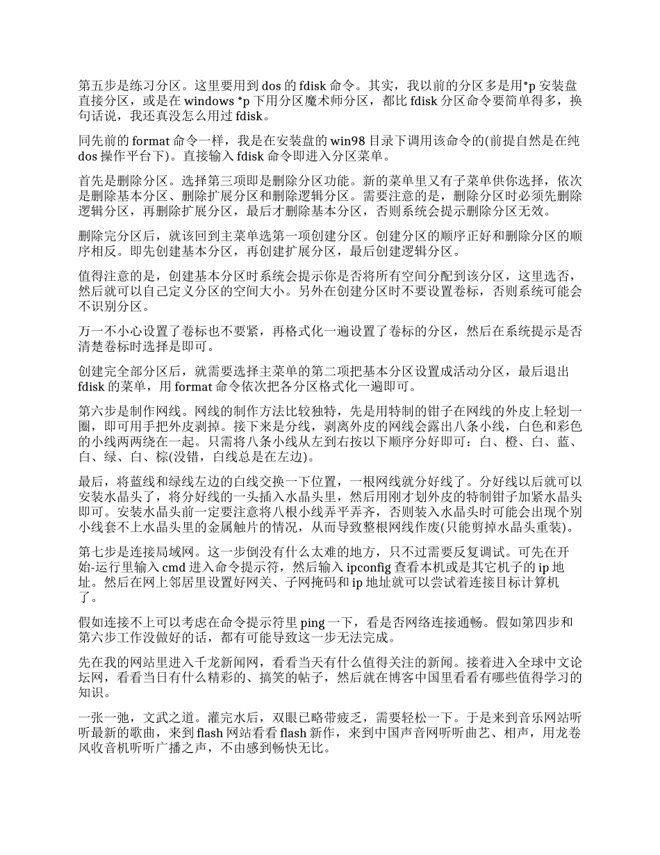 计算机专业实习报告_第2页