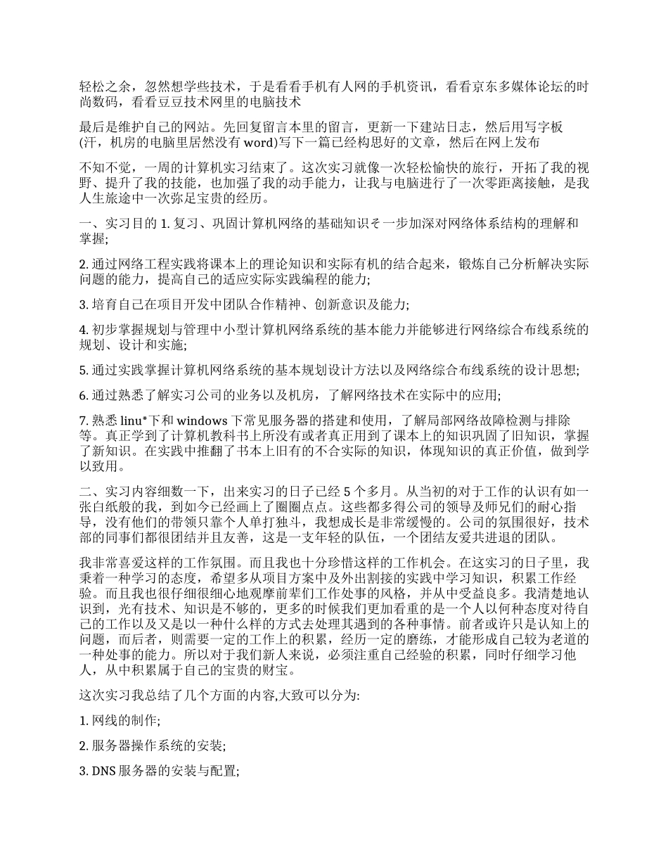 计算机专业实习报告_第3页