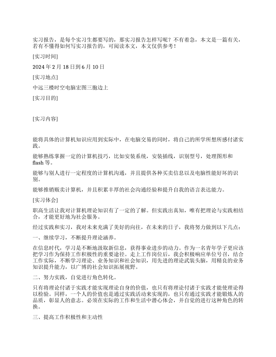 计算机专业实习报告模板_第1页