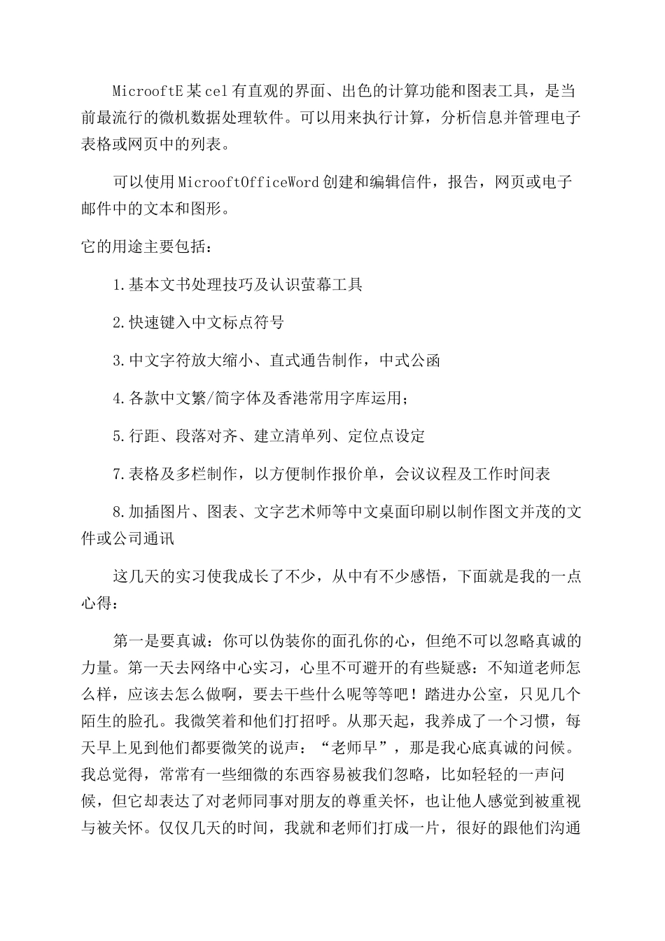 计算机专业毕业实习总结范文报告范文_第2页