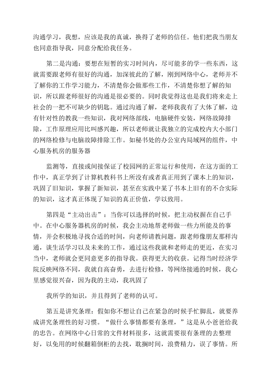计算机专业毕业实习总结范文报告范文_第3页