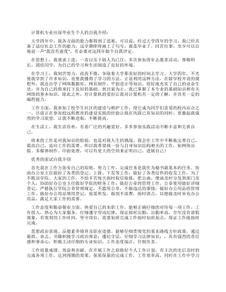 计算机专业学生的自我介绍