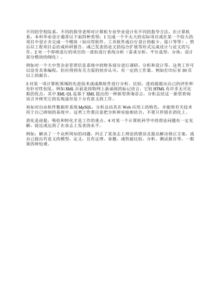 计算机专业毕业设计的类型