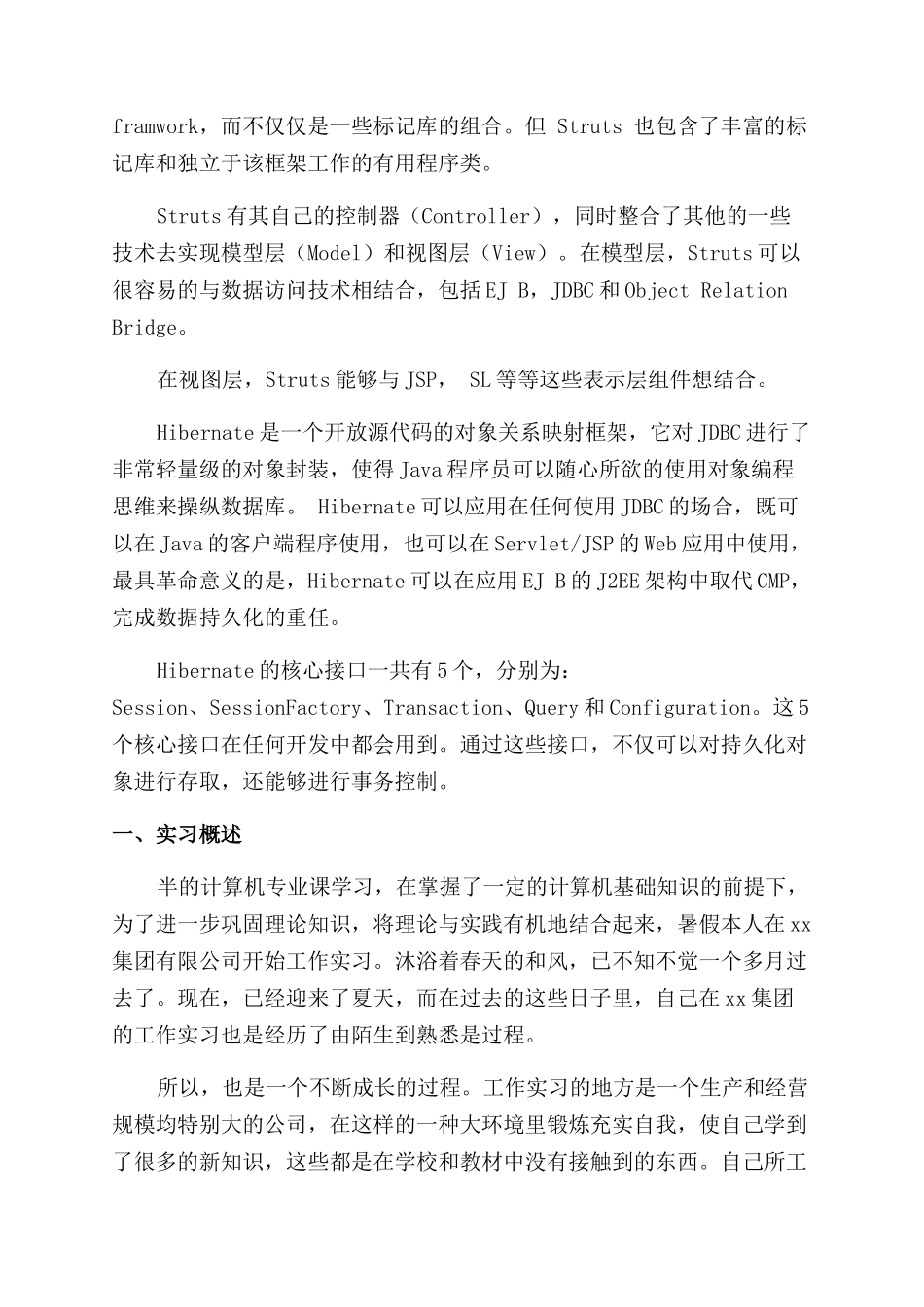 计算机专业毕业实习报告范文_第2页