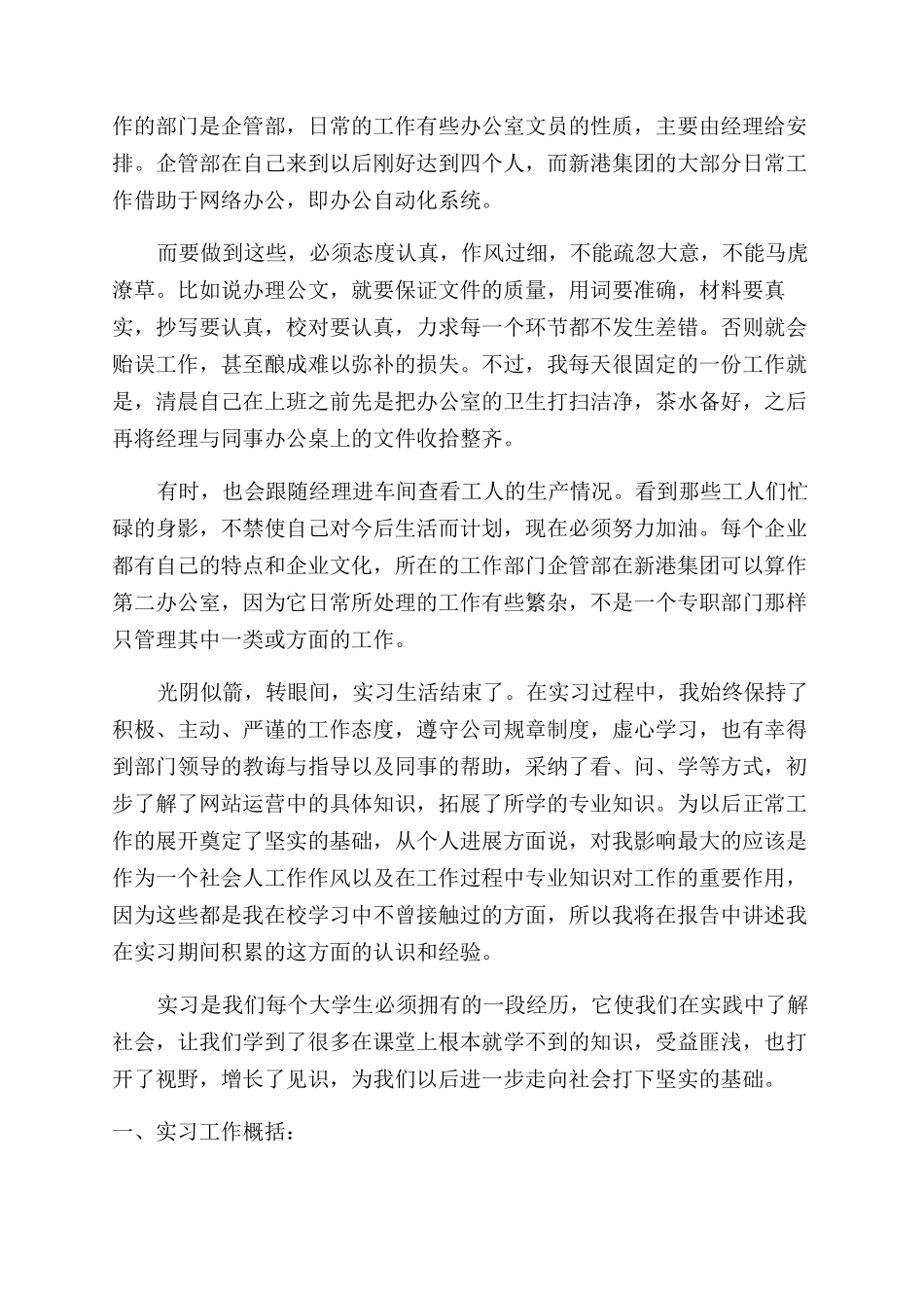 计算机专业毕业实习报告范文_第3页