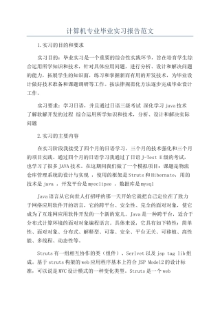 计算机专业毕业实习报告范文