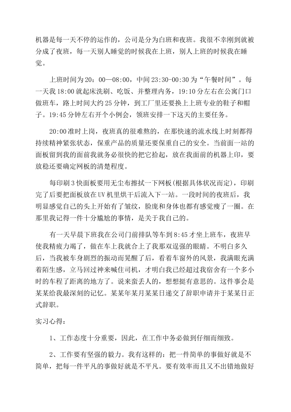 计算机专业毕业顶岗实习报告范文_第2页
