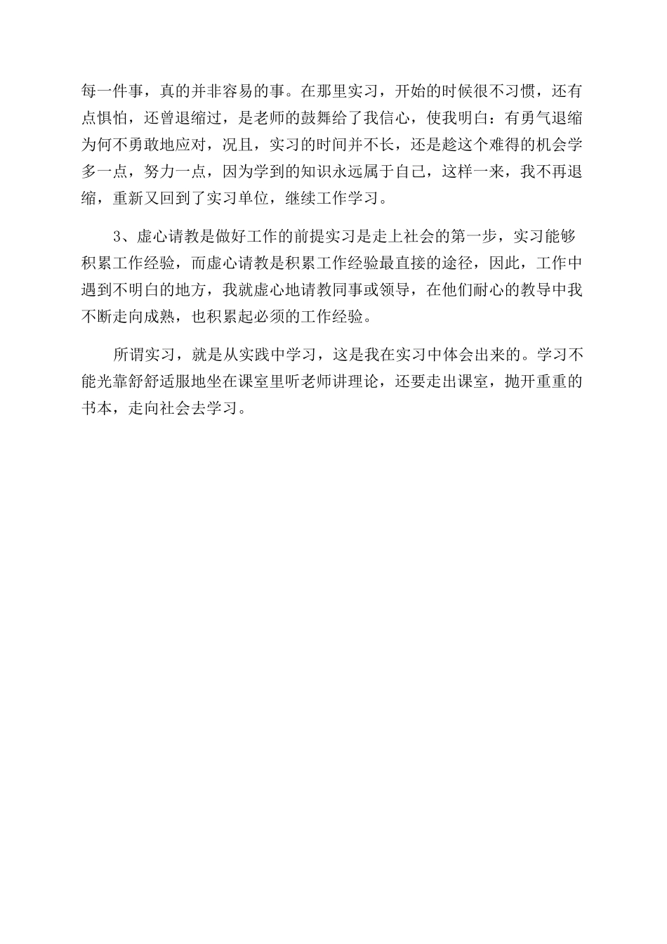 计算机专业毕业顶岗实习报告范文_第3页