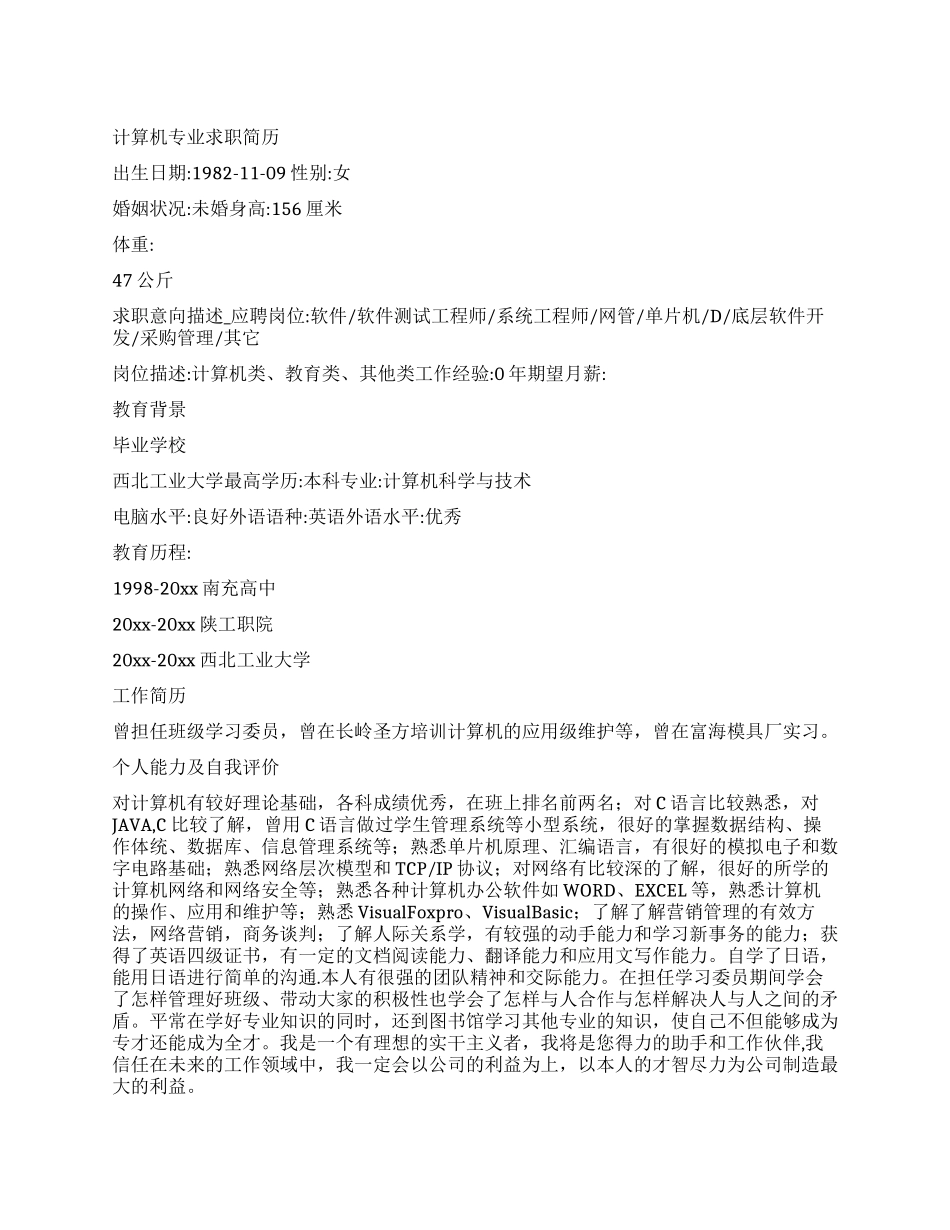 计算机专业求职简历_第1页
