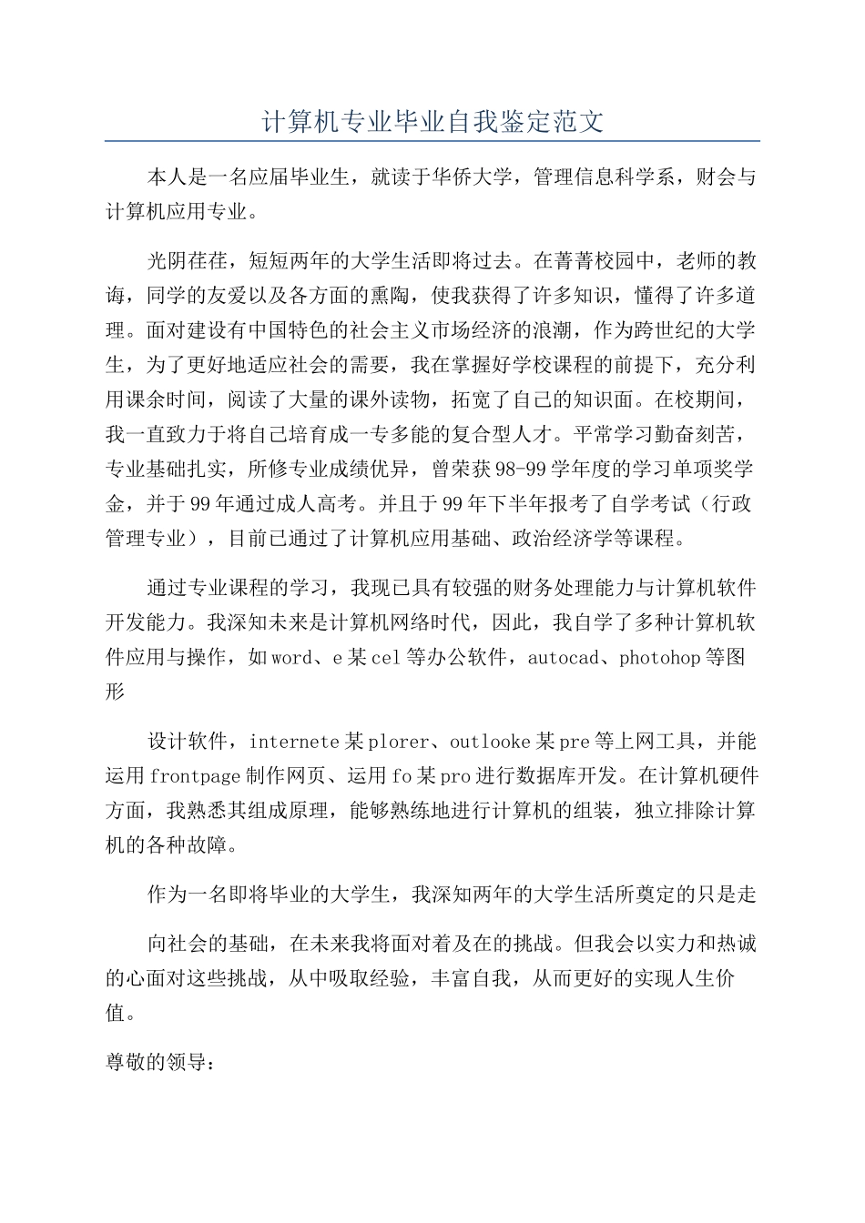 计算机专业毕业自我鉴定范文_第1页