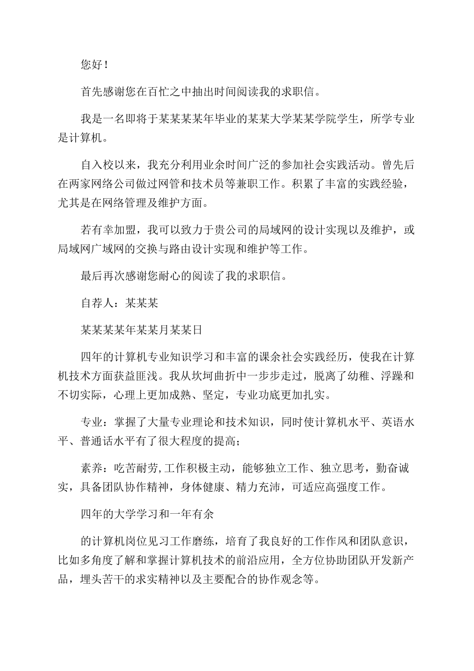 计算机专业毕业自我鉴定范文_第2页