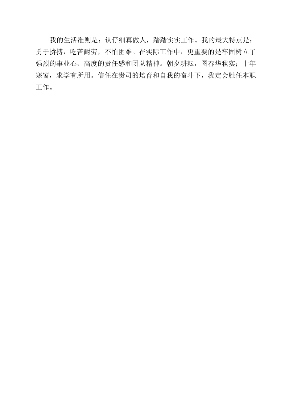 计算机专业毕业自我鉴定范文_第3页