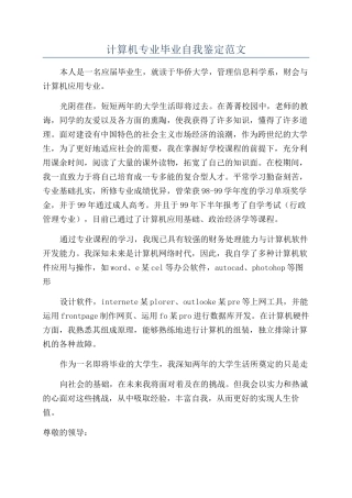 计算机专业毕业自我鉴定范文
