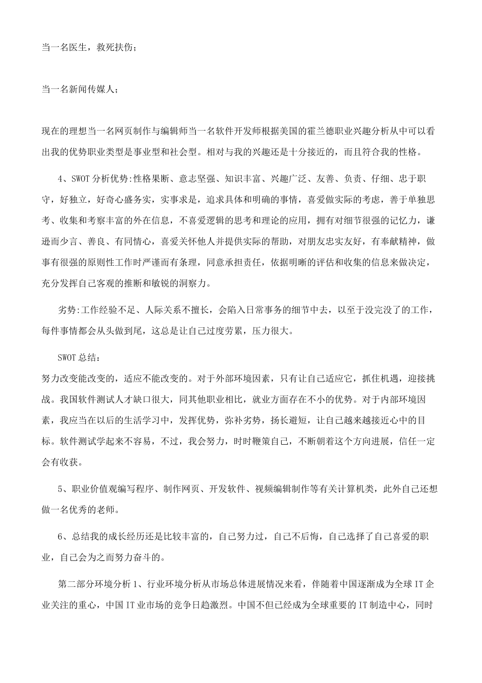 计算机专业职业规划书_第2页