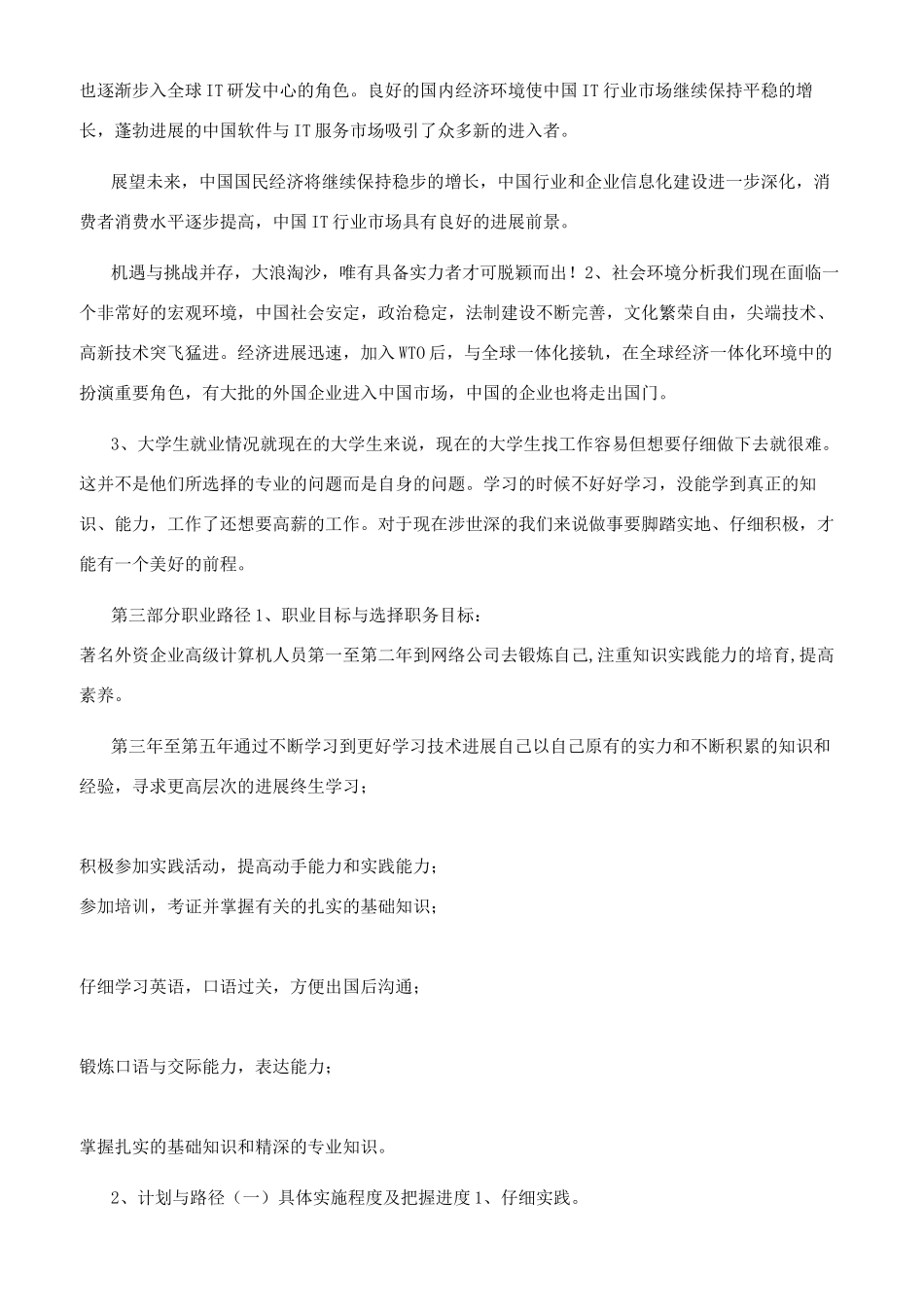 计算机专业职业规划书_第3页
