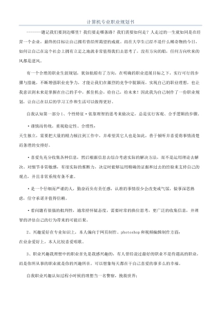 计算机专业职业规划书