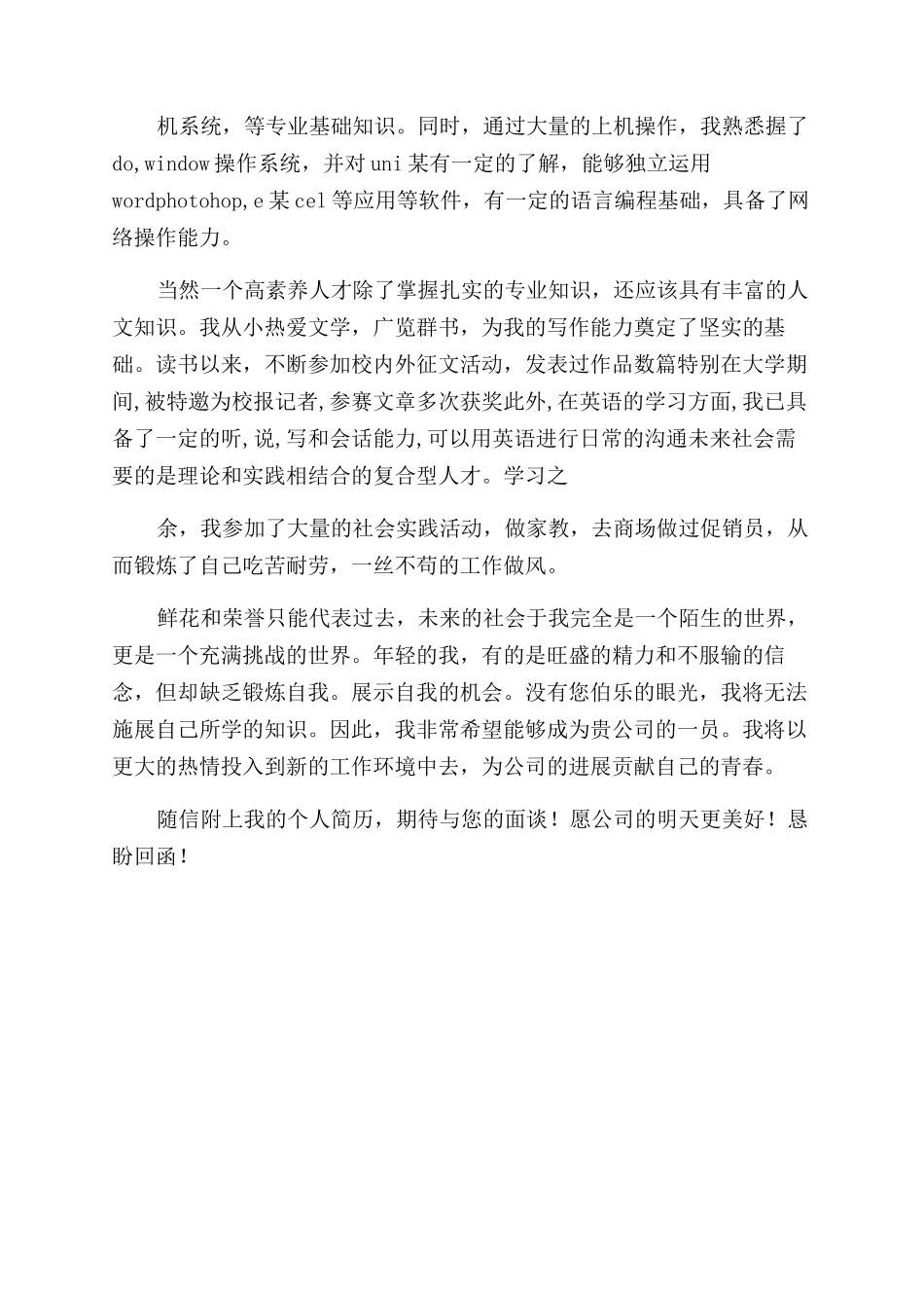 计算机专业求职自荐信例文_第3页