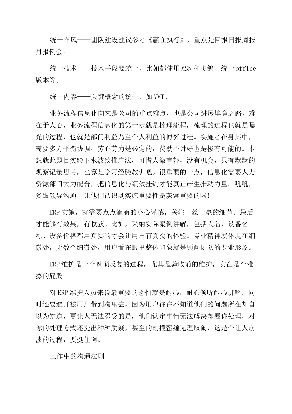 计算机专业的工作心得_第2页
