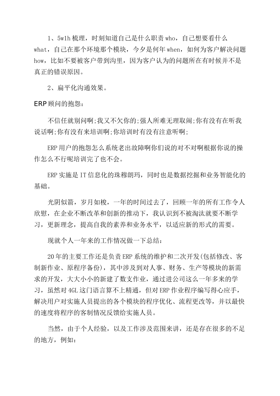 计算机专业的工作心得_第3页