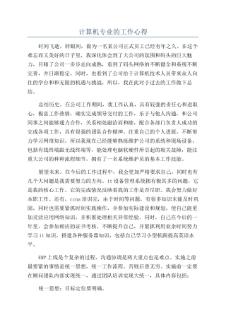 计算机专业的工作心得
