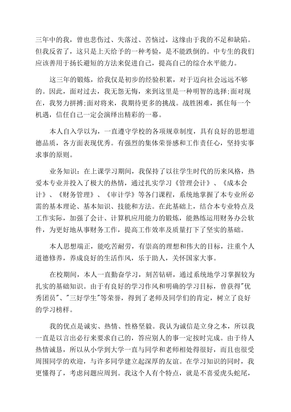 计算机专业自我鉴定范文例文_第3页