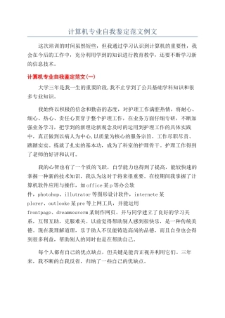 计算机专业自我鉴定范文例文