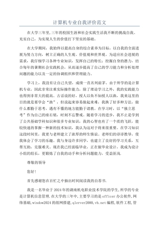 计算机专业自我评价范文