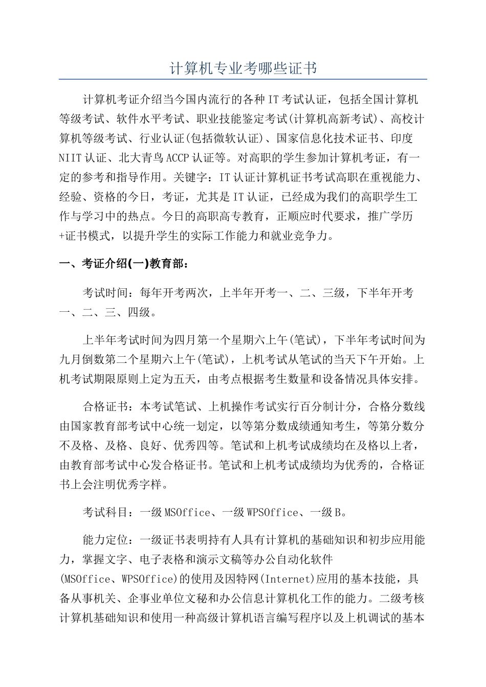 计算机专业考哪些证书_第1页