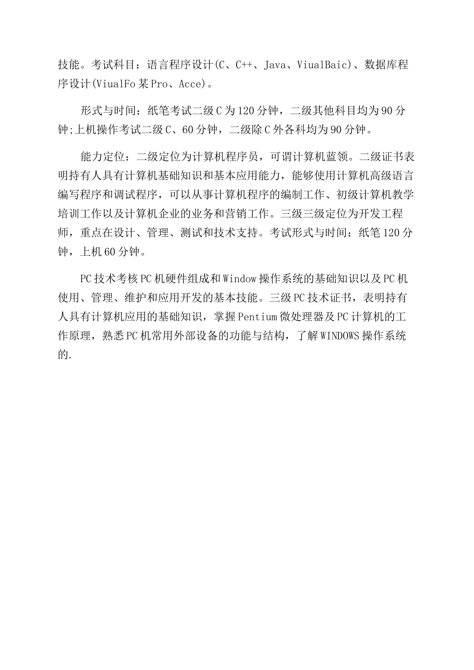 计算机专业考哪些证书_第2页