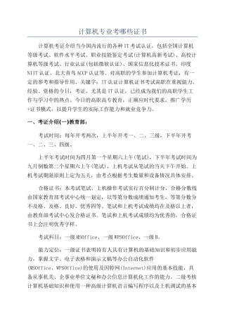 计算机专业考哪些证书