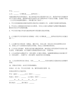 计算机专业院外对口专业实习协议书