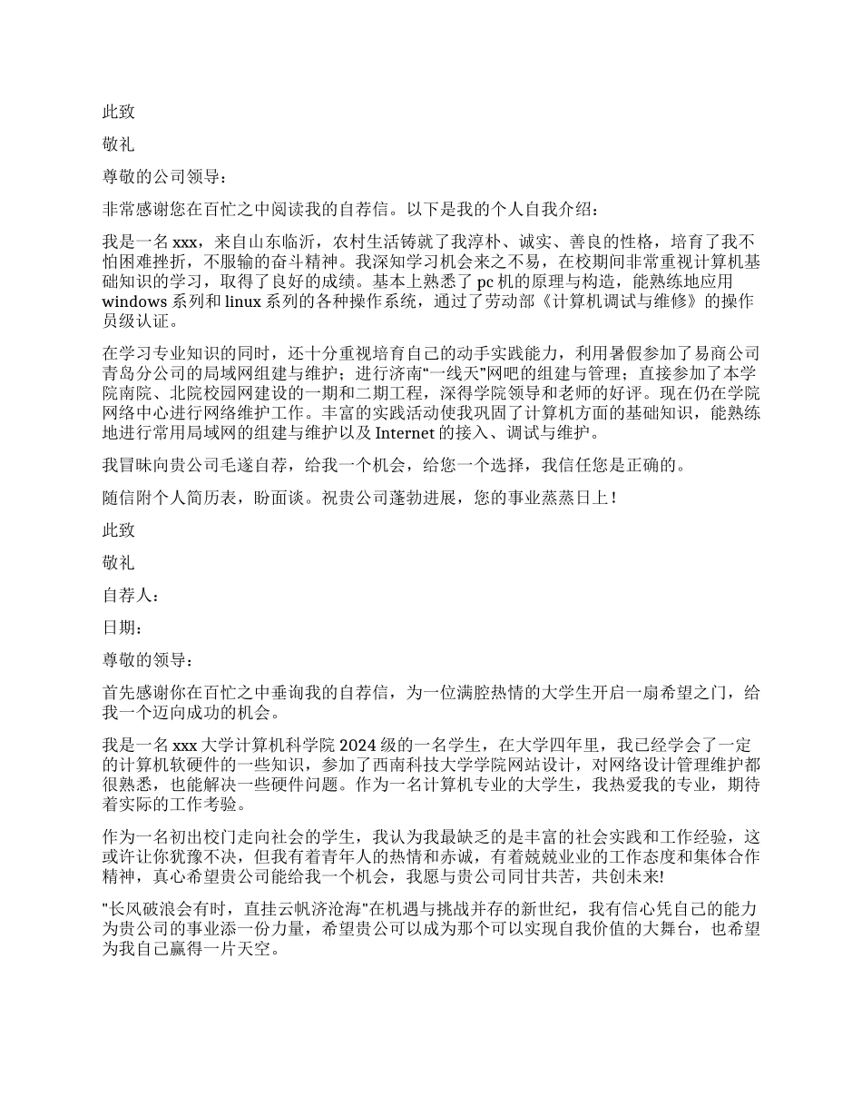 计算机专业自荐信15篇_第2页