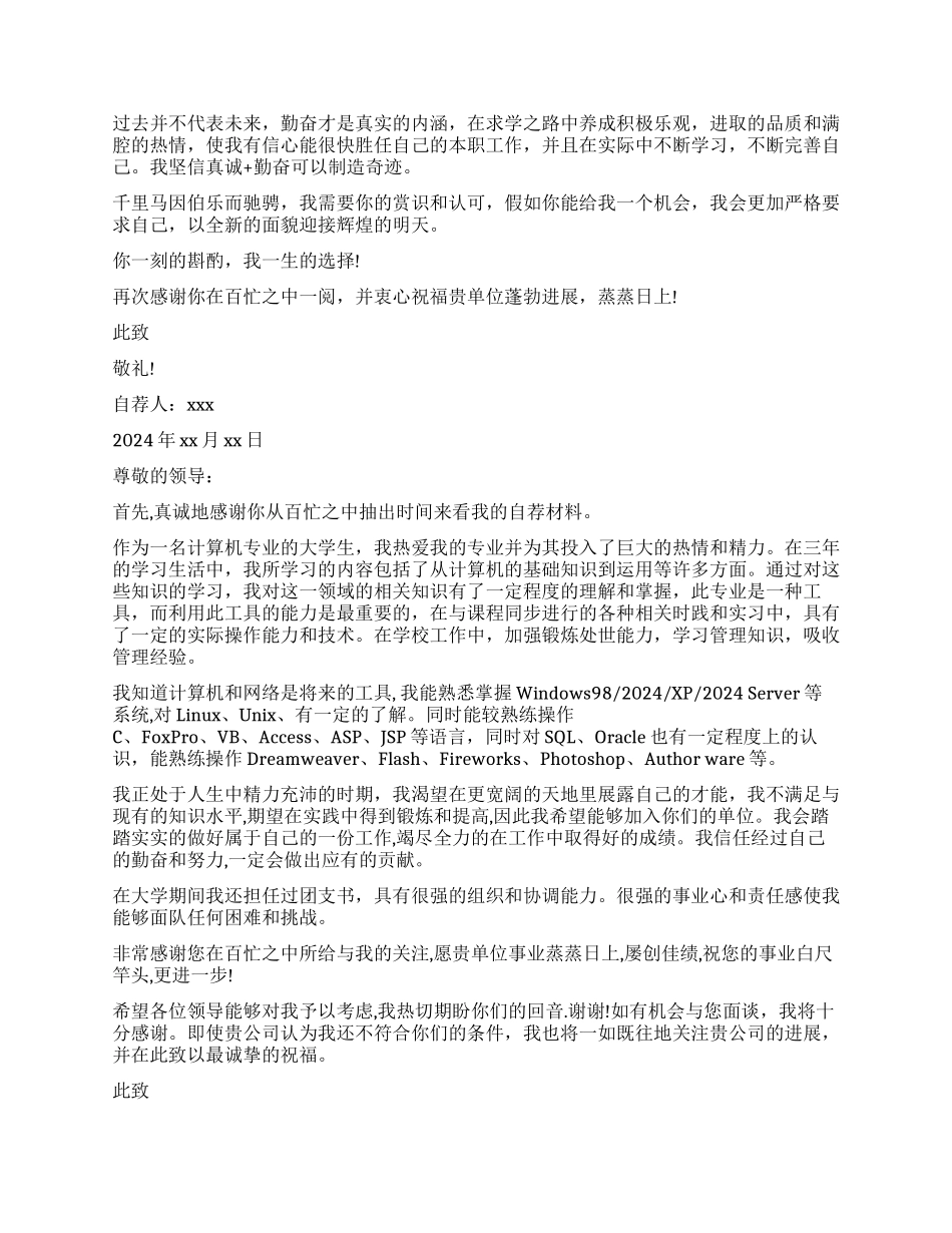 计算机专业自荐信15篇_第3页