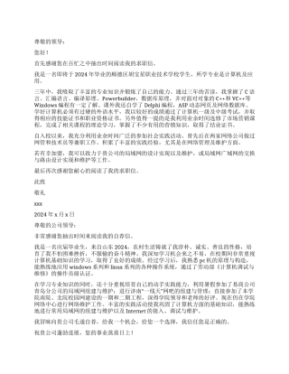 计算机专业自荐信15篇