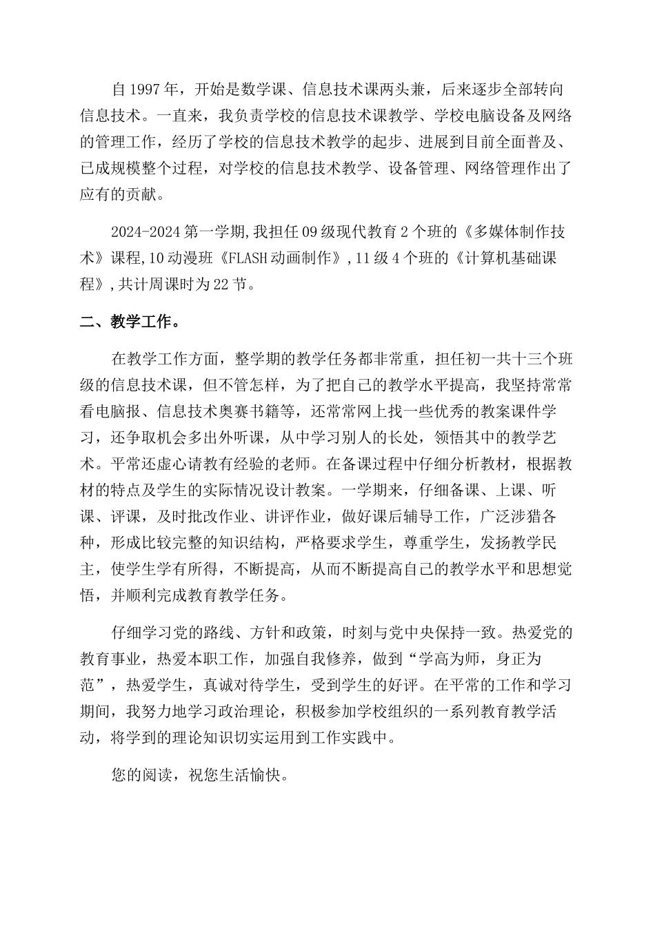 计算机个人工作计划范文例文_第2页