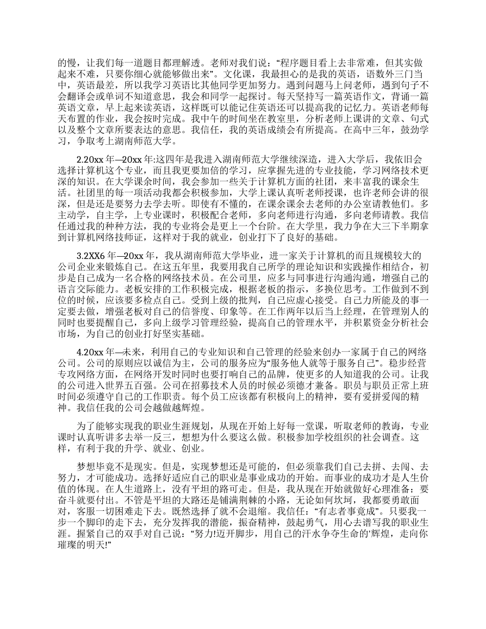 计算机专业职业规划四篇_第2页