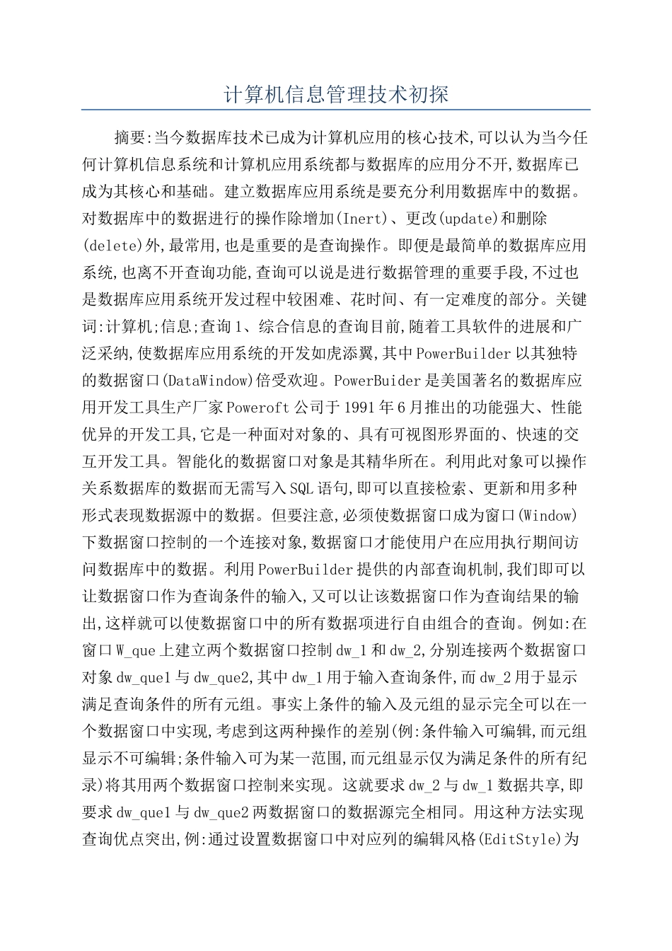 计算机信息管理技术初探_第1页