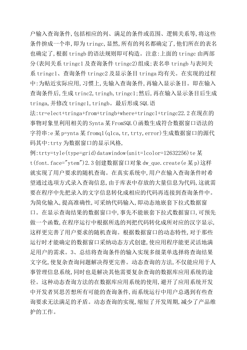 计算机信息管理技术初探_第3页