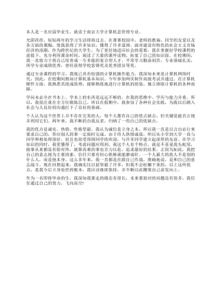 计算机信息管理专业毕业鉴定